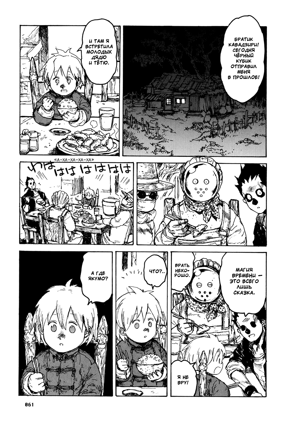 Read Dorohedoro RU Manga Online