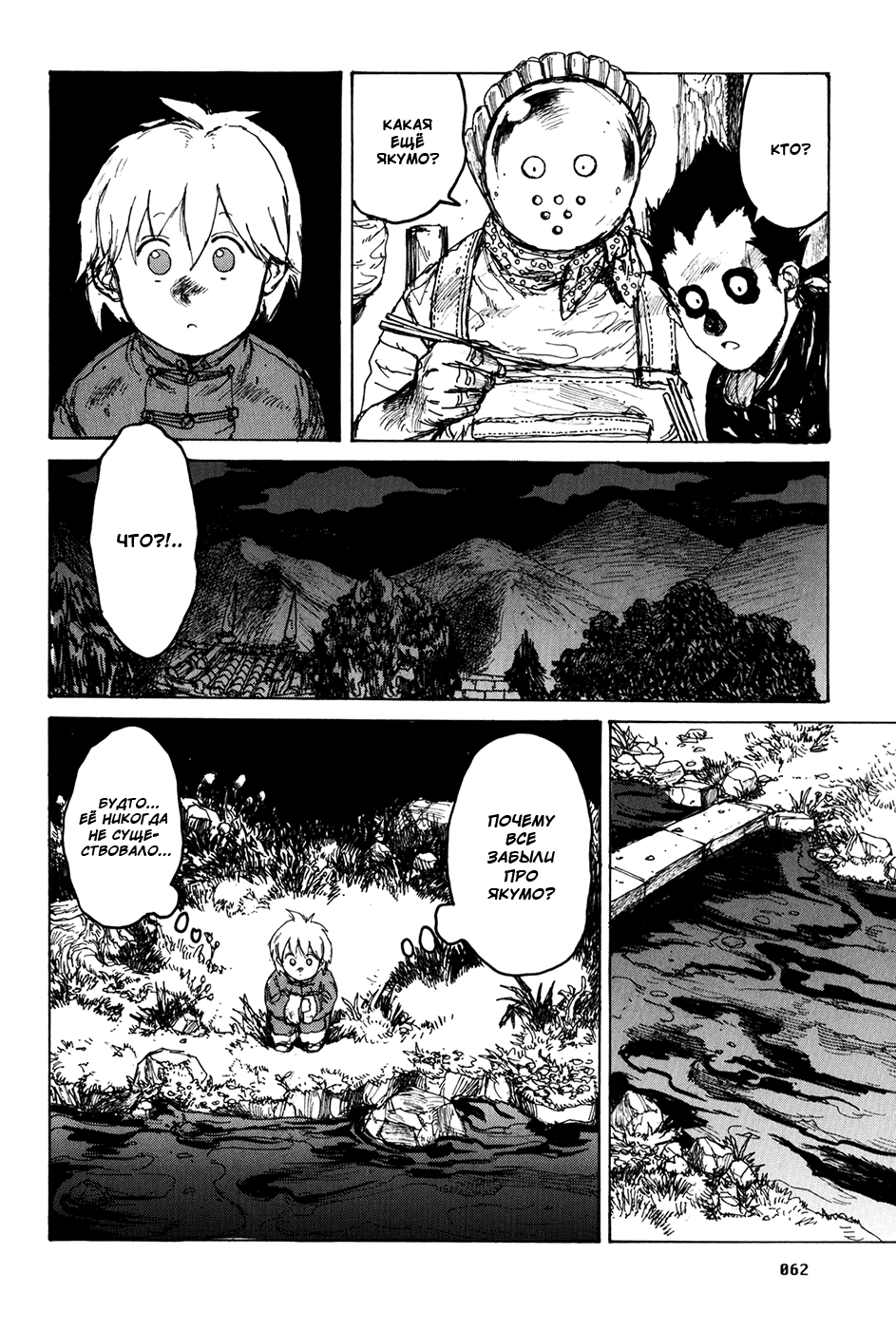 Read Dorohedoro RU Manga Online