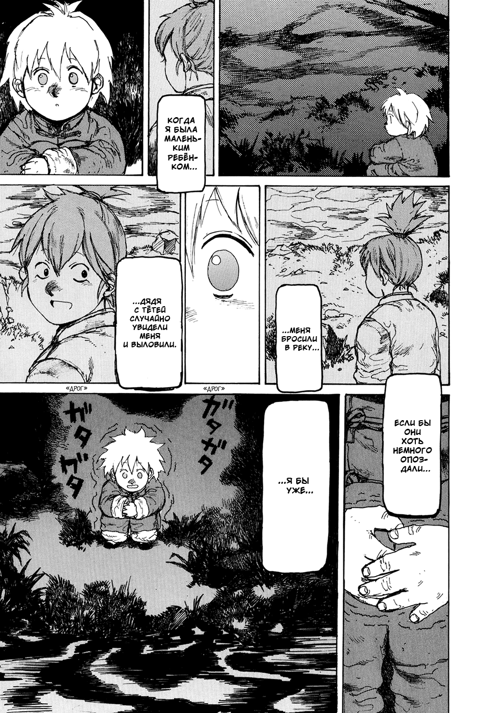 Read Dorohedoro RU Manga Online