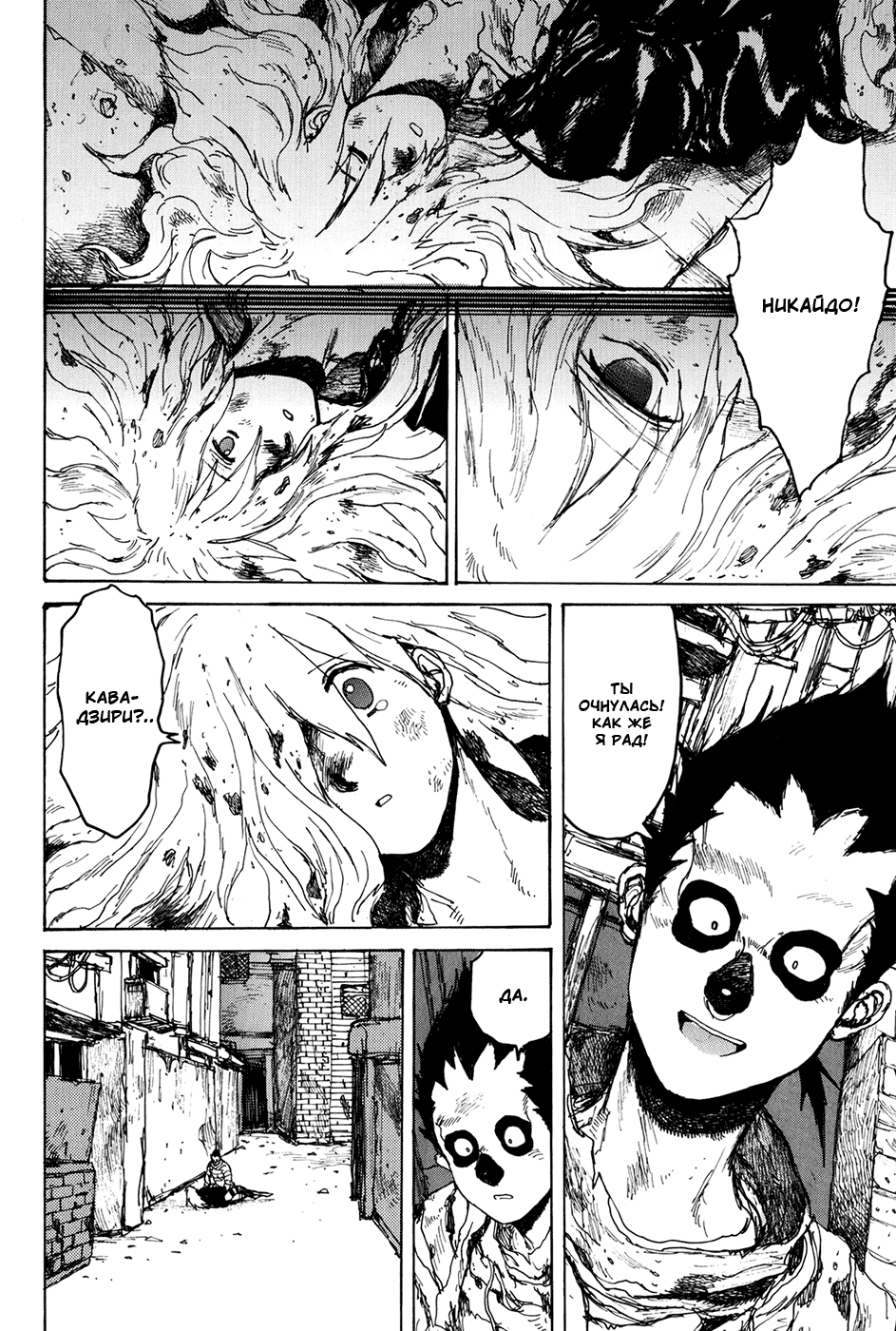Read Dorohedoro RU Manga Online