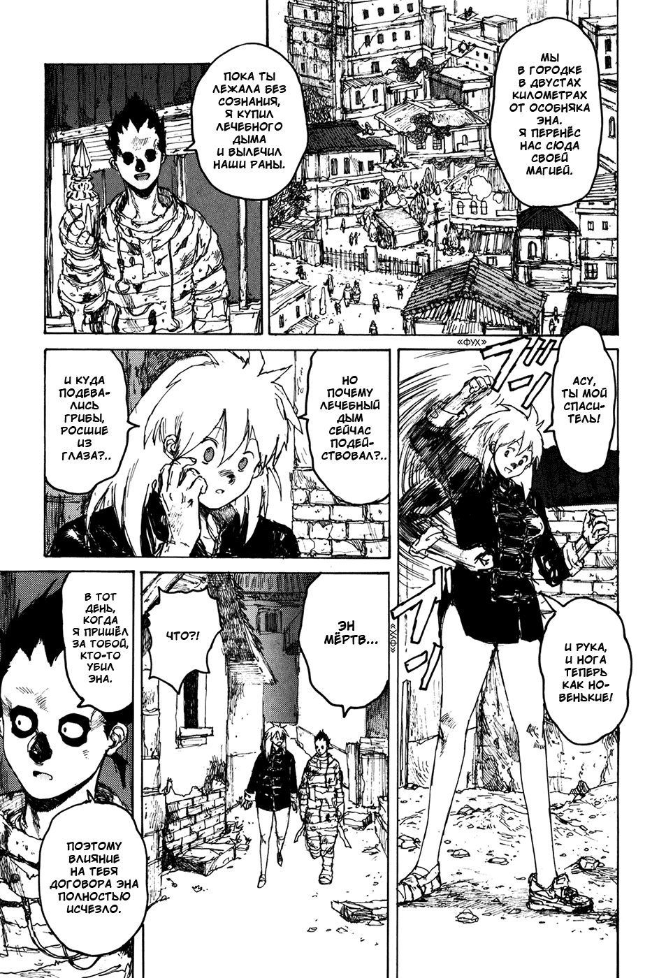 Read Dorohedoro RU Manga Online
