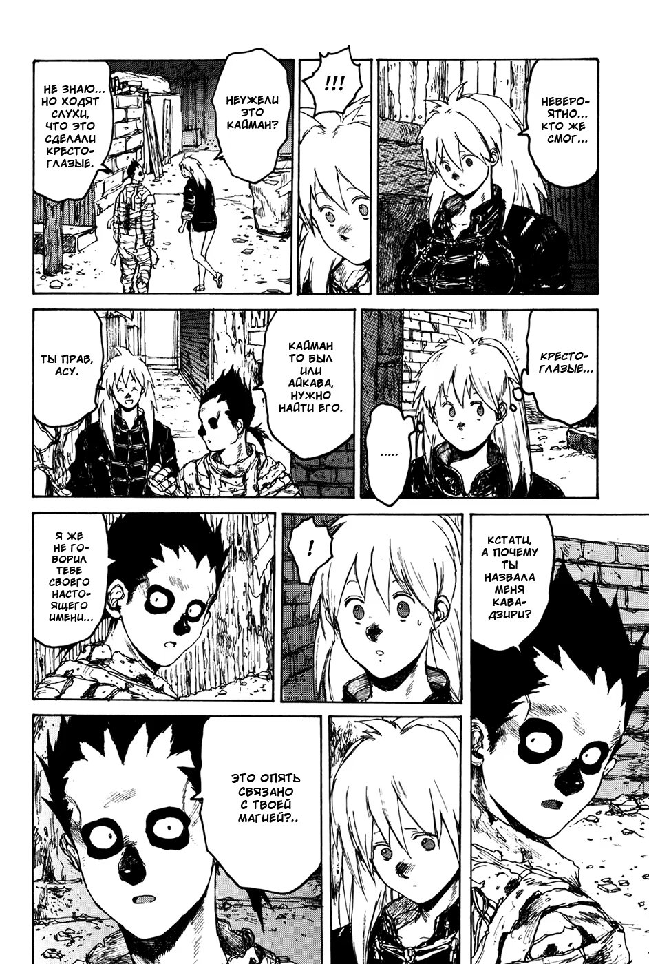 Read Dorohedoro RU Manga Online