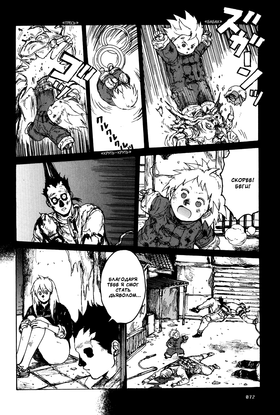 Read Dorohedoro RU Manga Online
