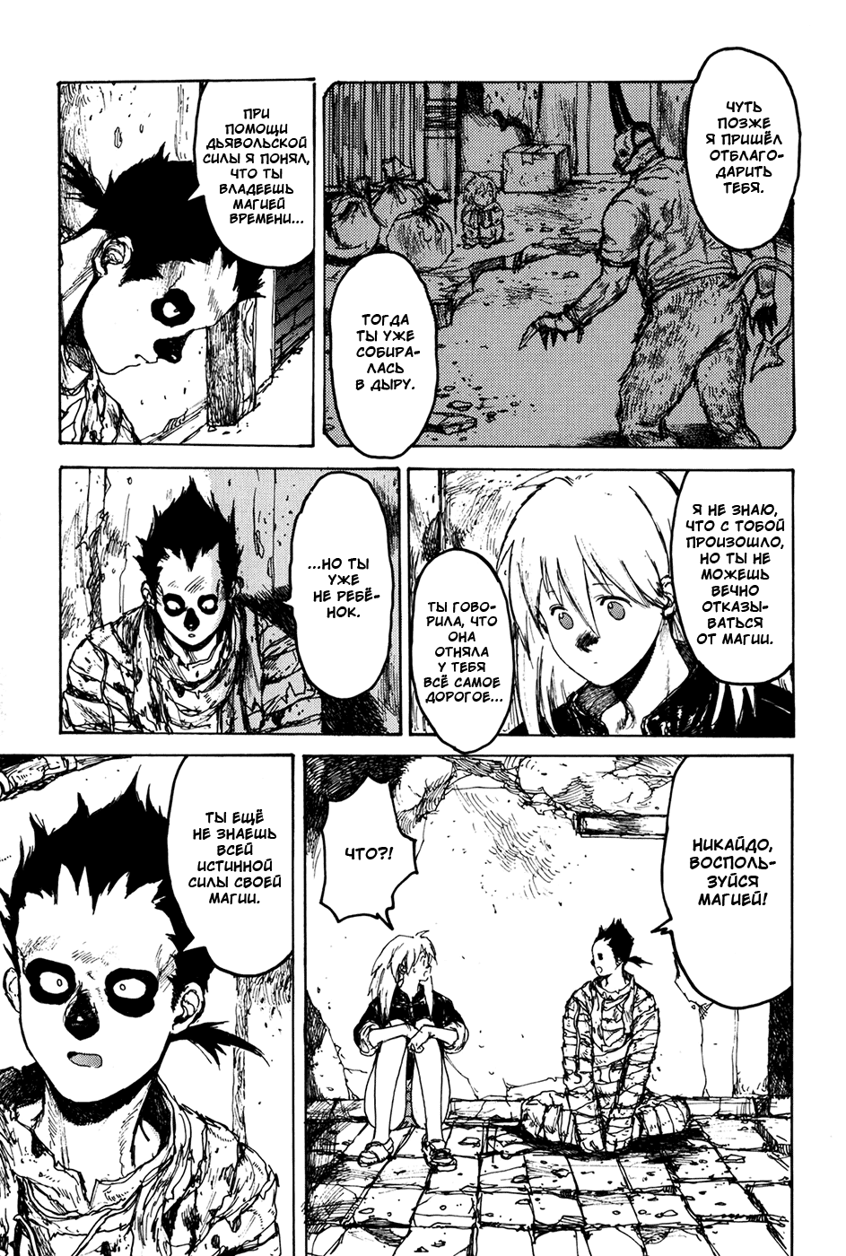 Read Dorohedoro RU Manga Online