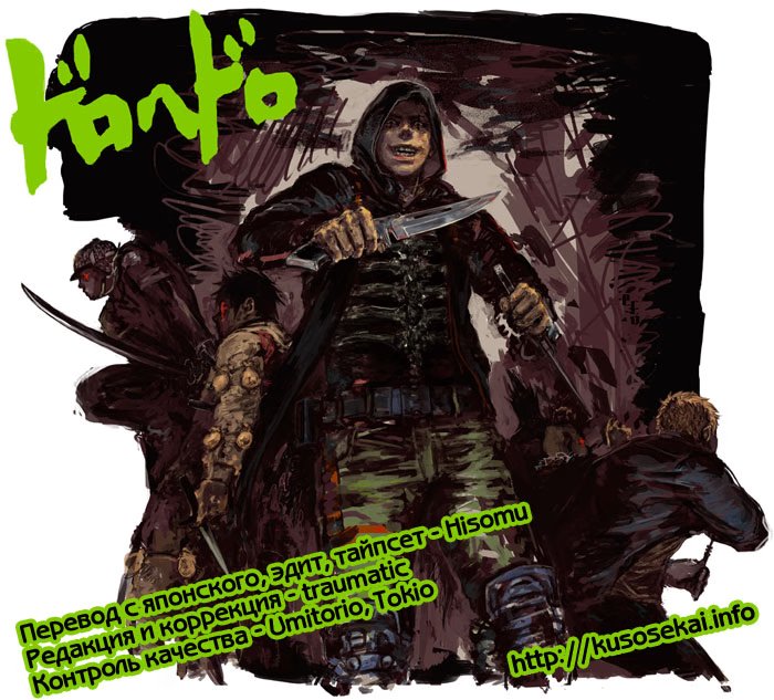 Read Dorohedoro RU Manga Online