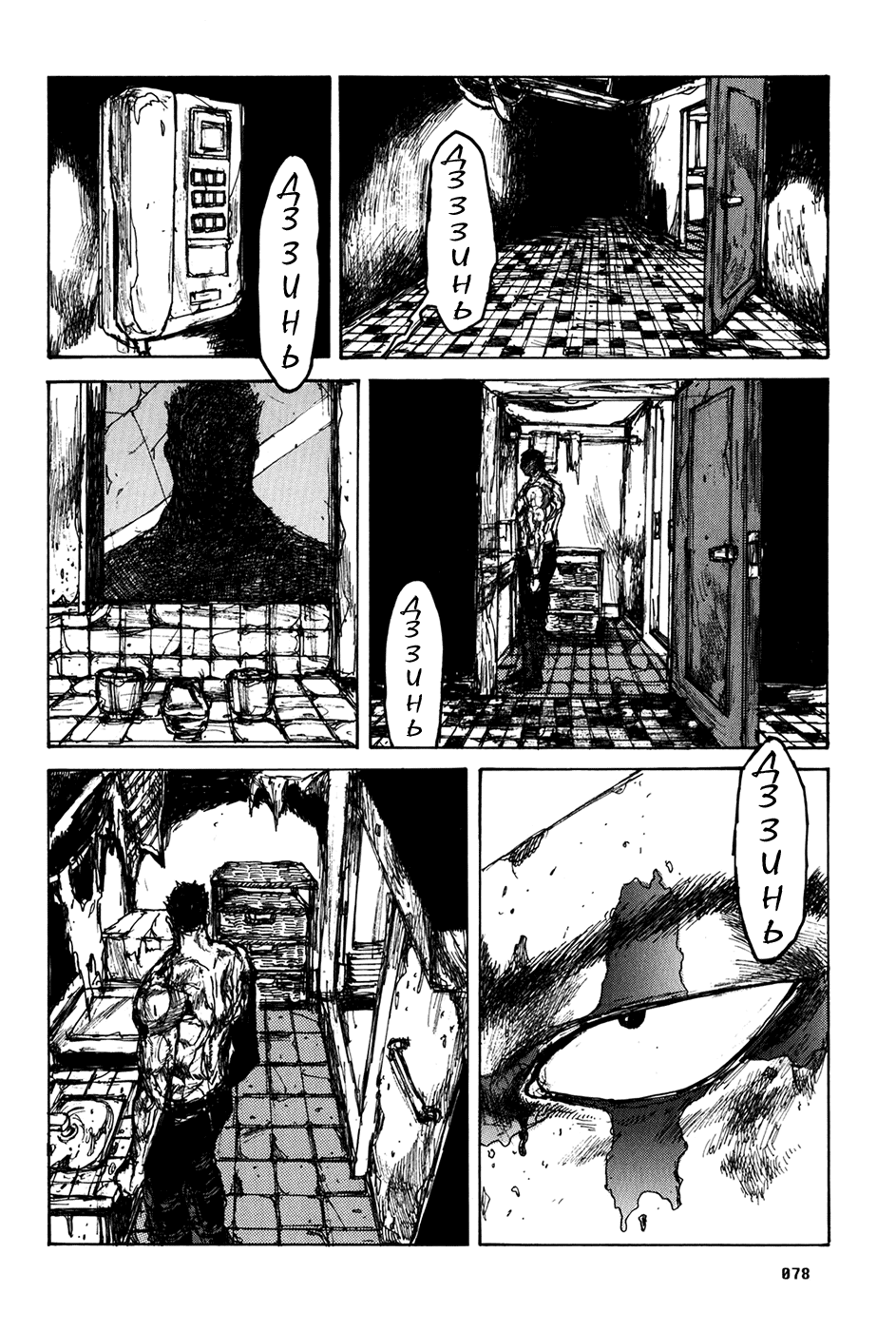 Read Dorohedoro RU Manga Online