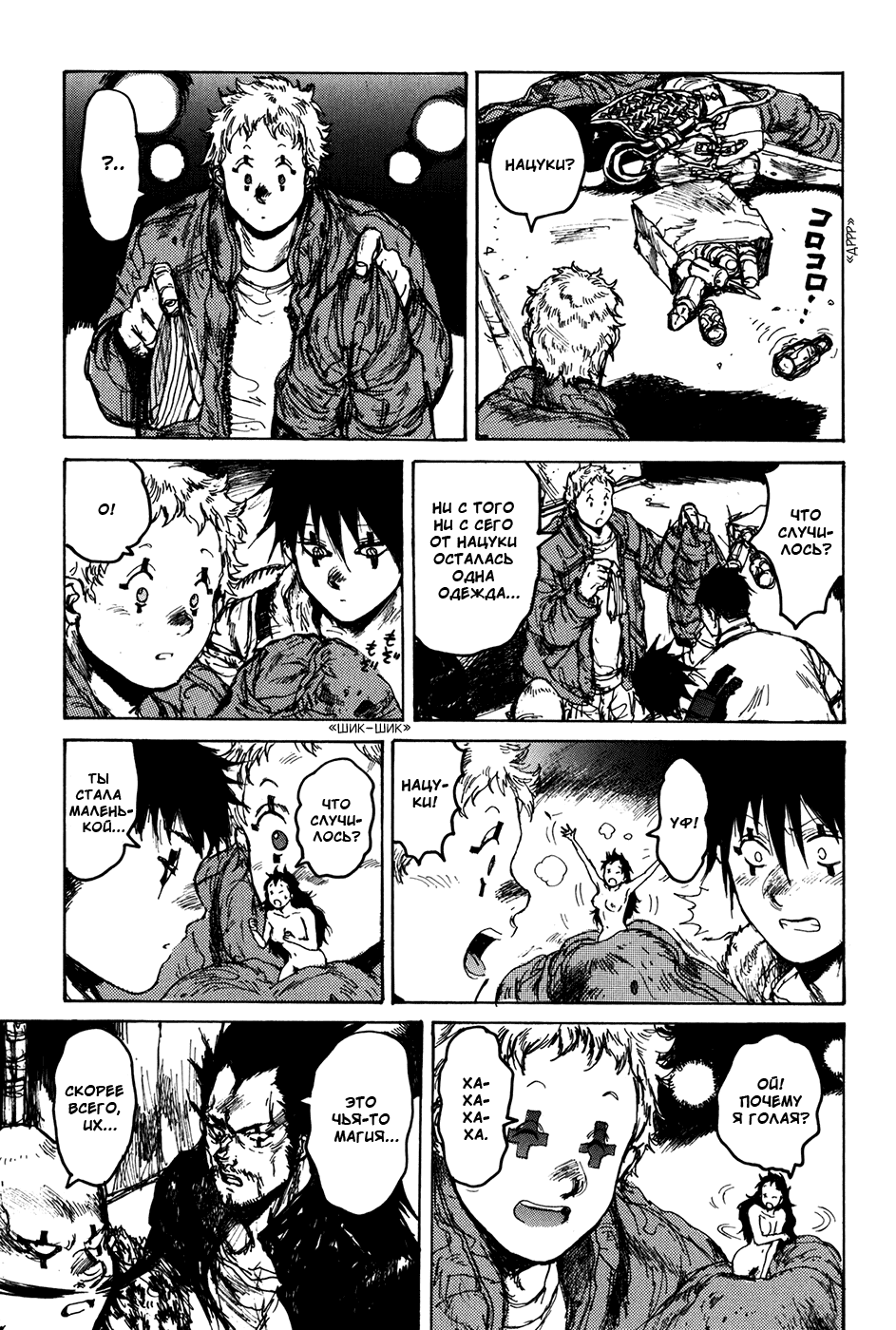 Read Dorohedoro RU Manga Online