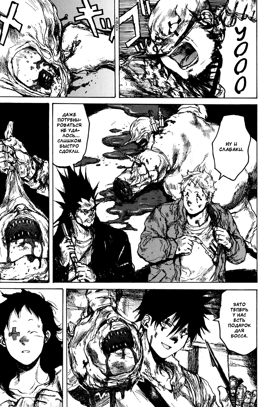 Read Dorohedoro RU Manga Online