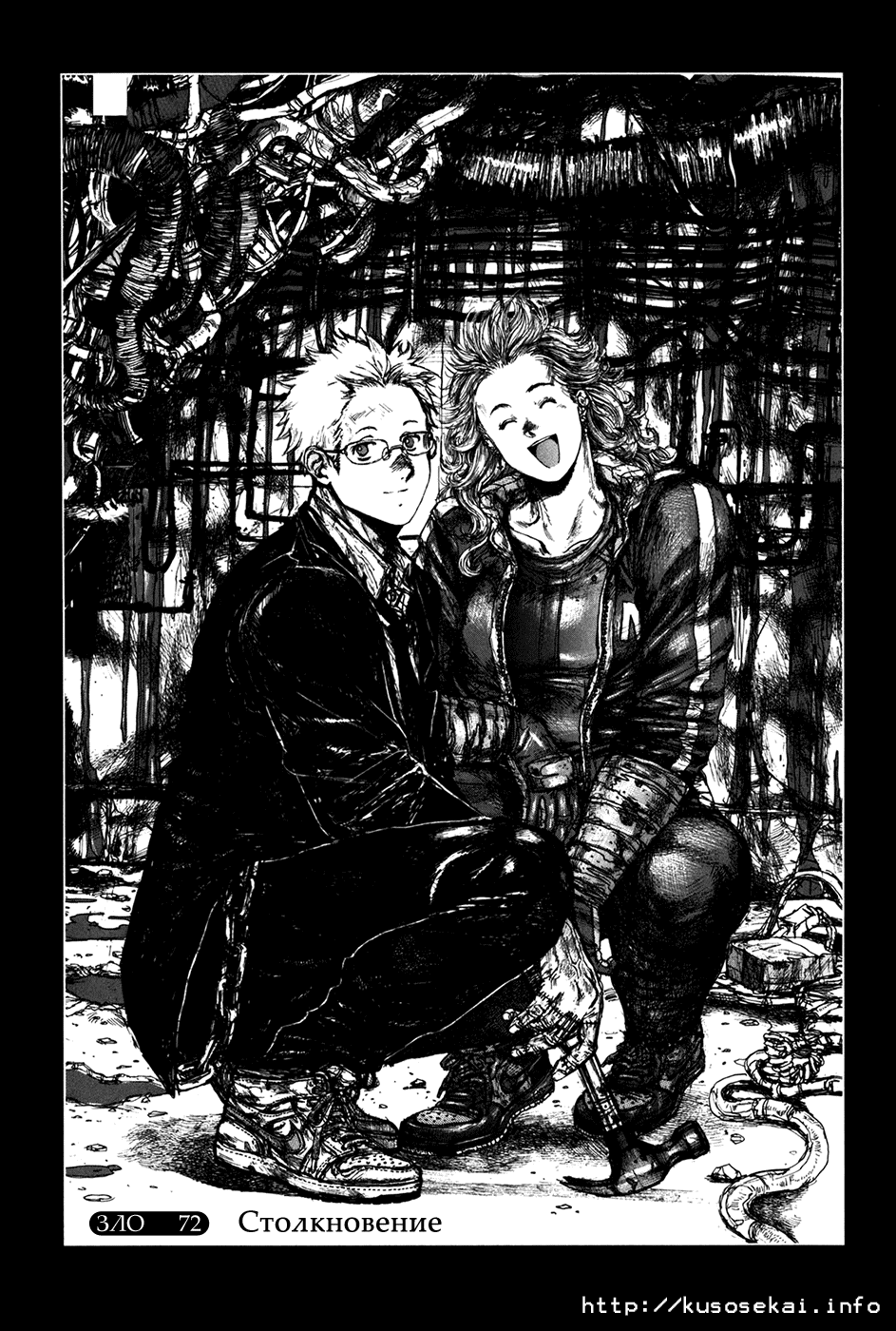 Read Dorohedoro RU Manga Online