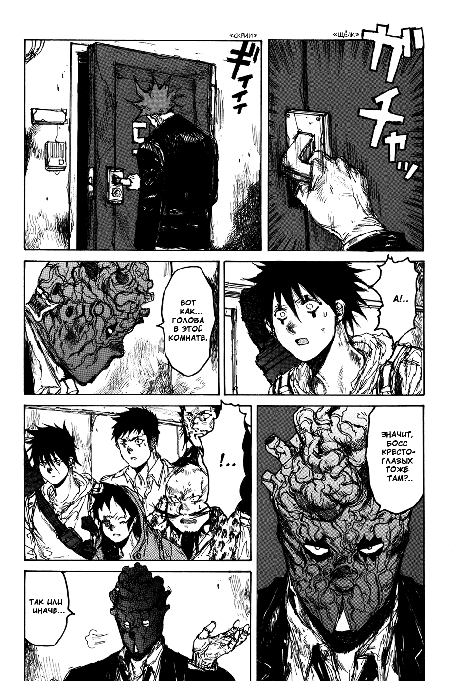 Read Dorohedoro RU Manga Online