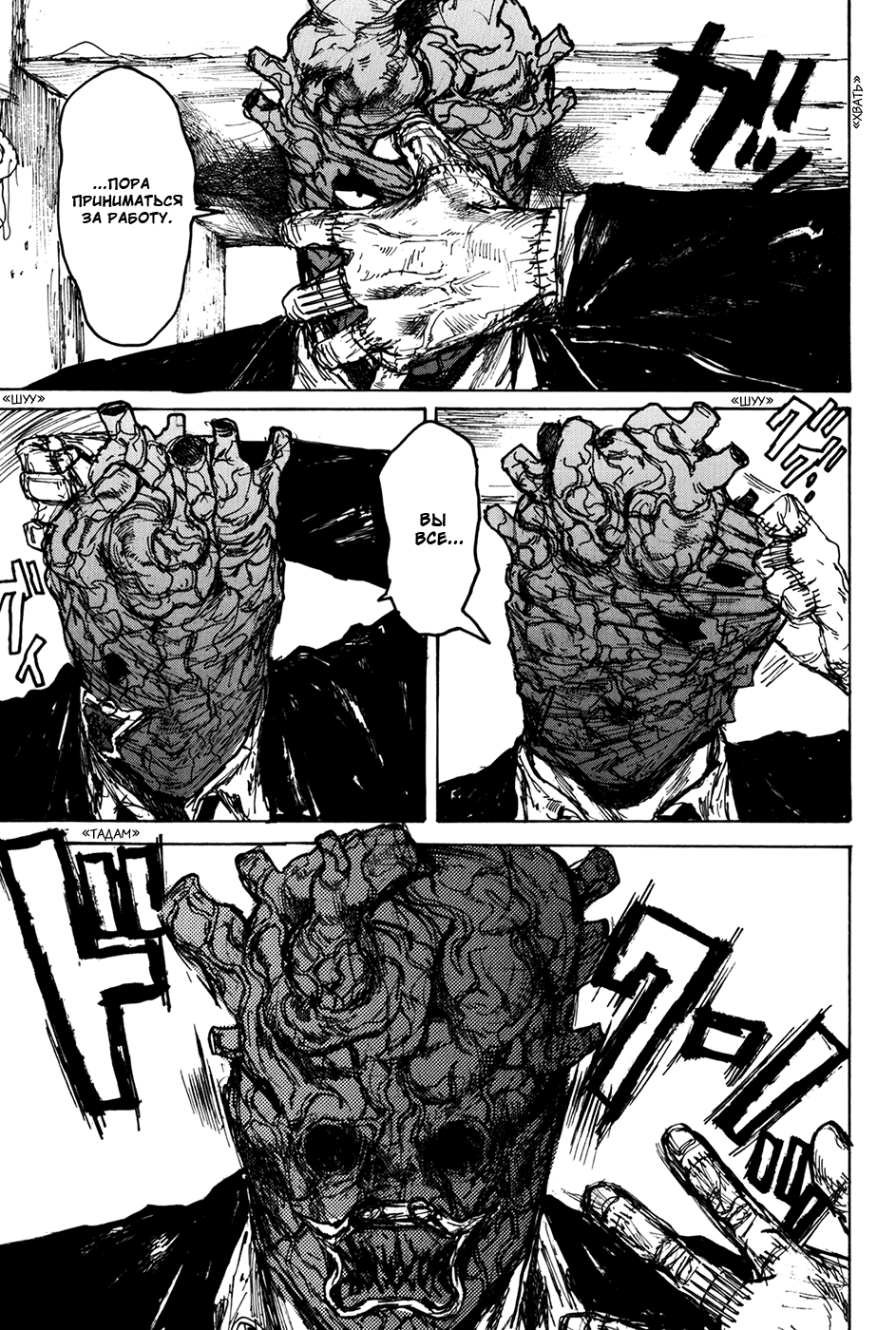 Read Dorohedoro RU Manga Online