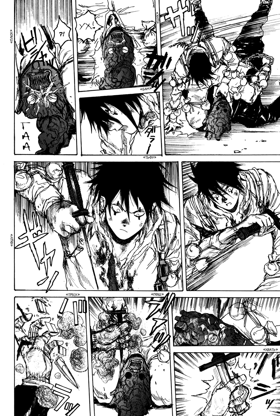 Read Dorohedoro RU Manga Online