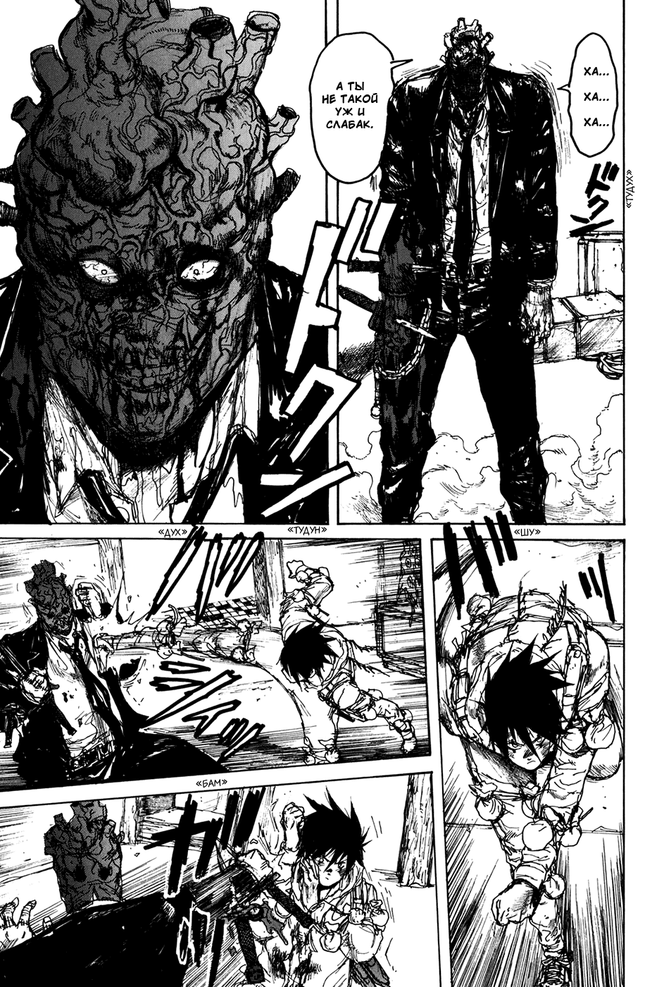 Read Dorohedoro RU Manga Online