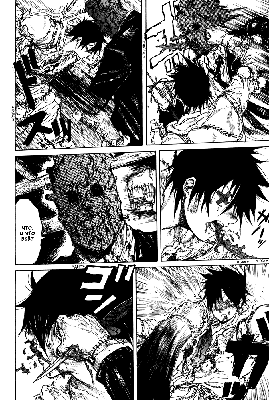 Read Dorohedoro RU Manga Online