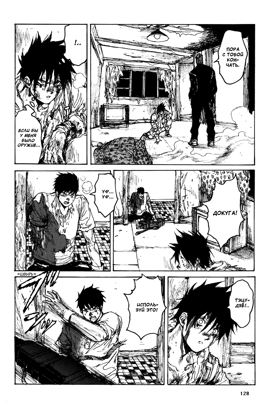 Read Dorohedoro RU Manga Online