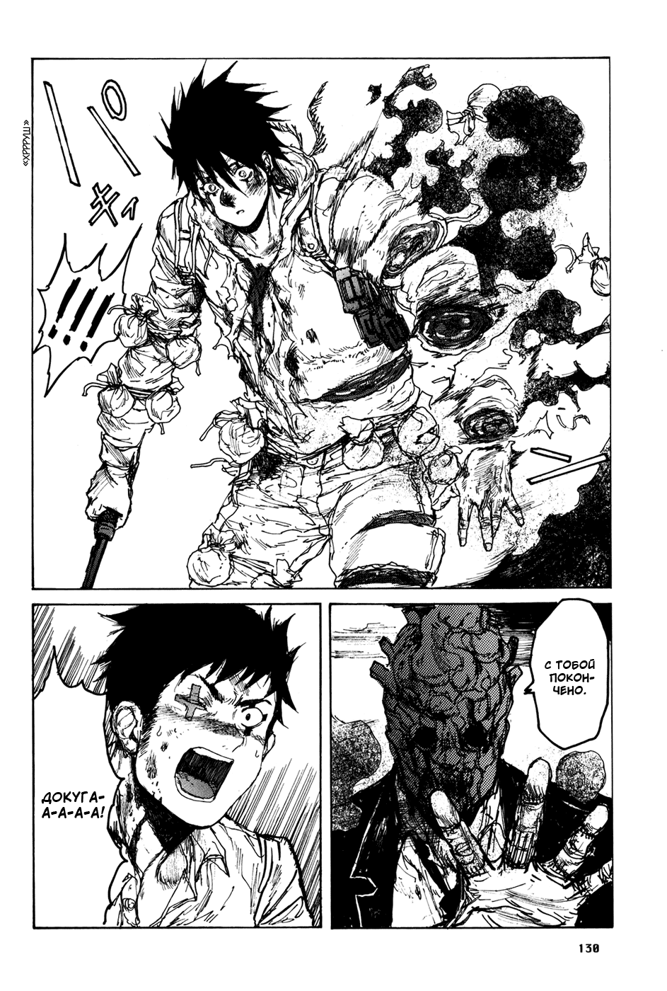Read Dorohedoro RU Manga Online