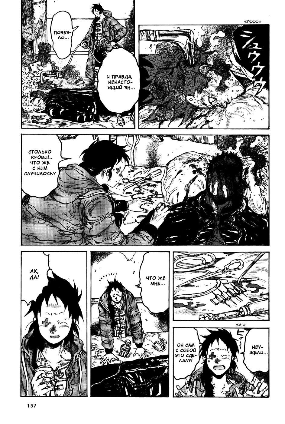 Read Dorohedoro RU Manga Online