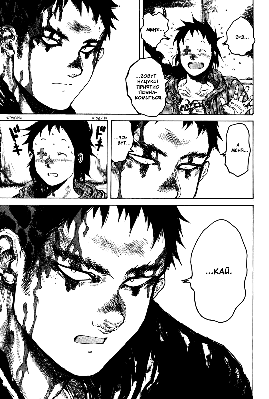 Read Dorohedoro RU Manga Online