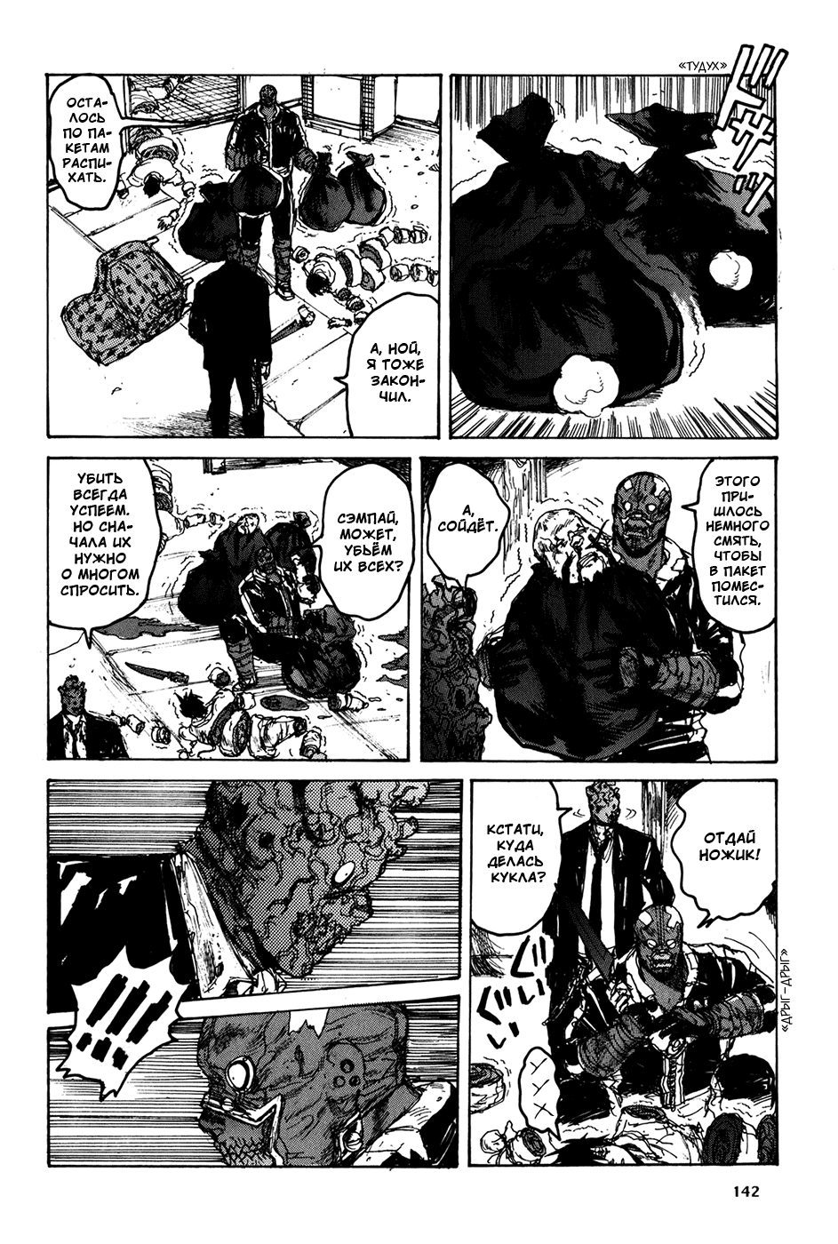 Read Dorohedoro RU Manga Online