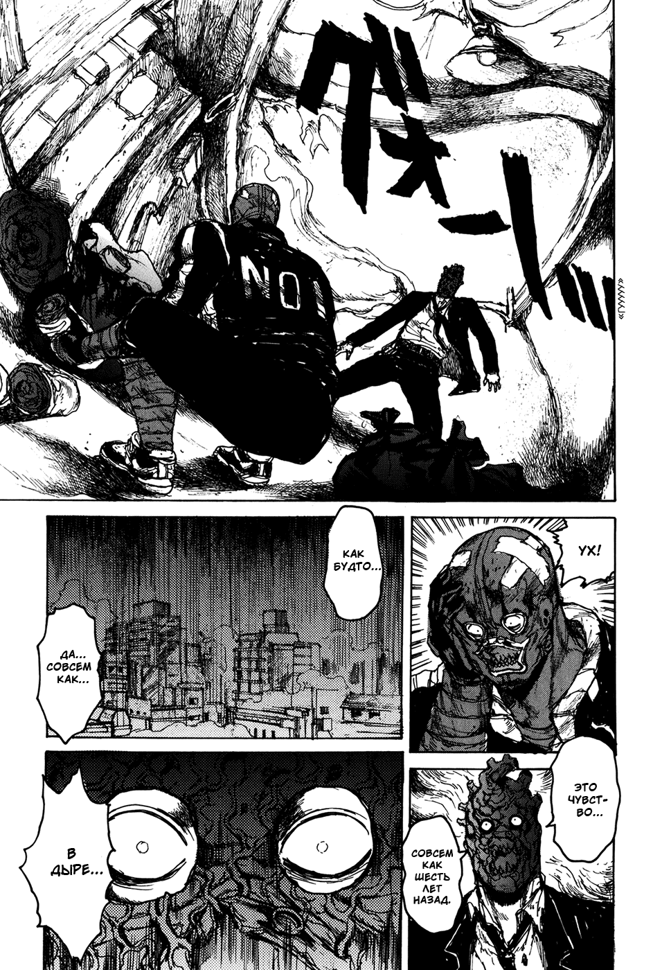 Read Dorohedoro RU Manga Online