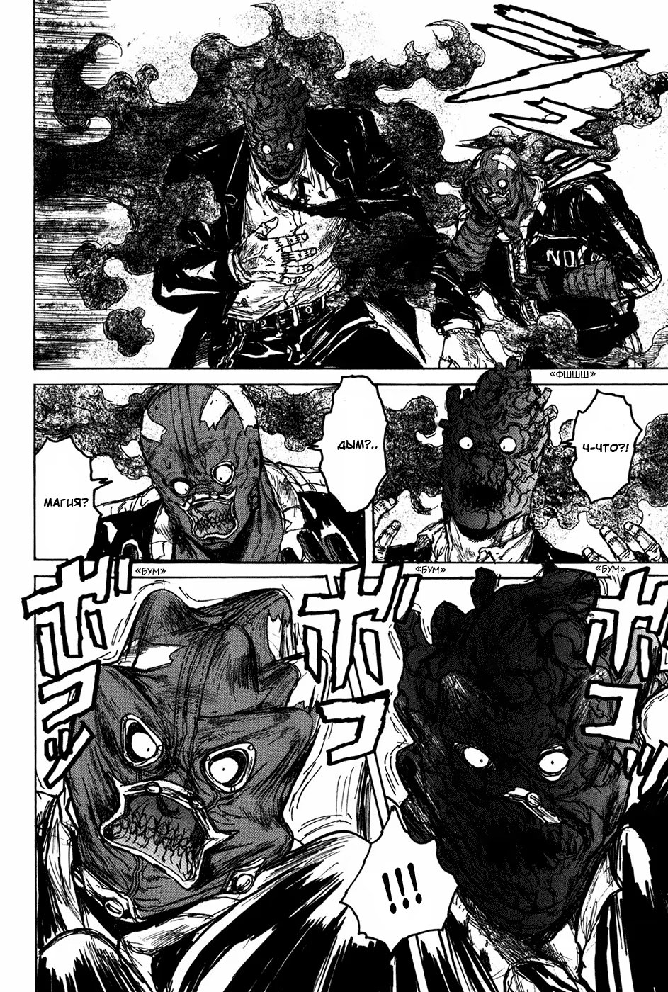 Read Dorohedoro RU Manga Online