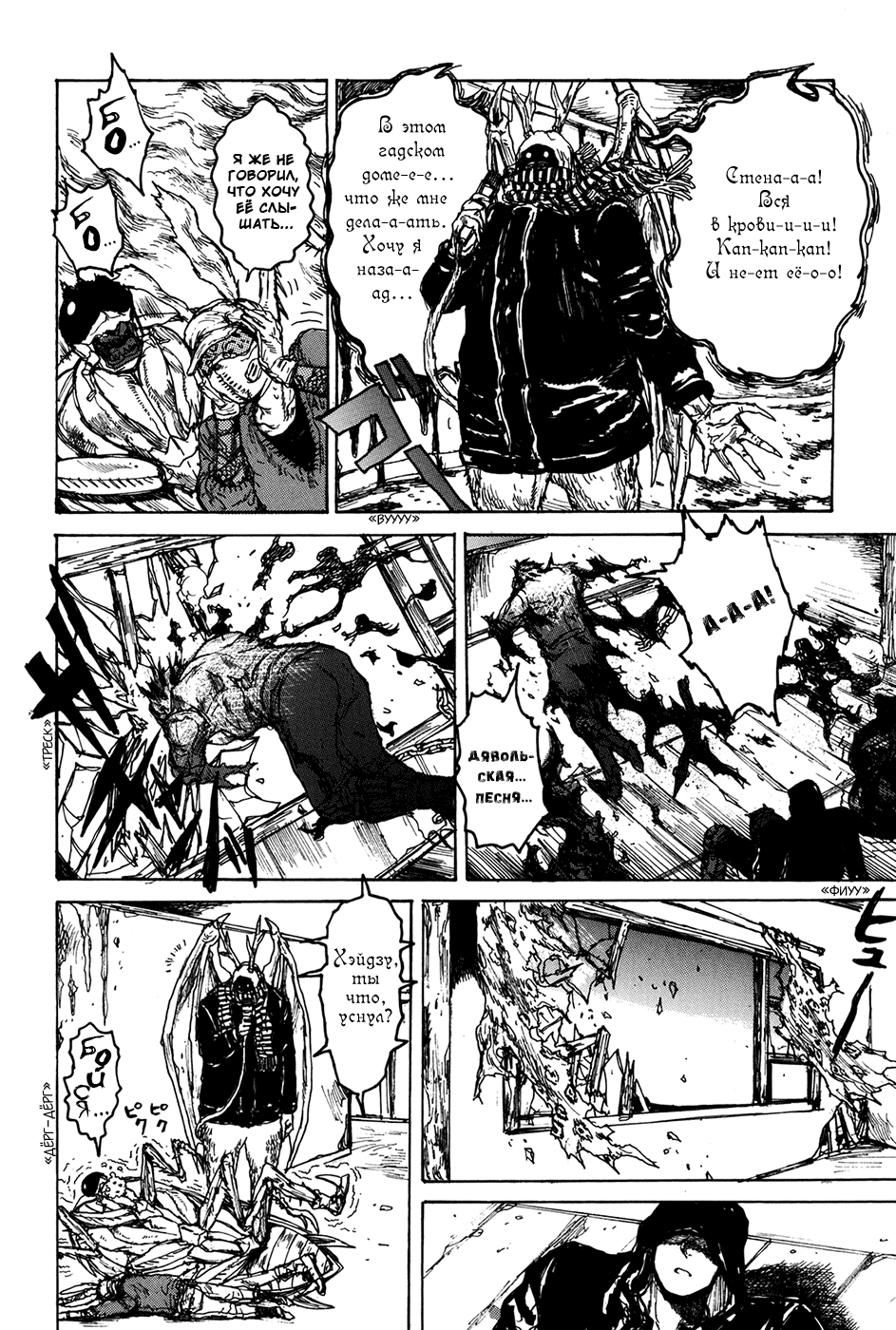 Read Dorohedoro RU Manga Online