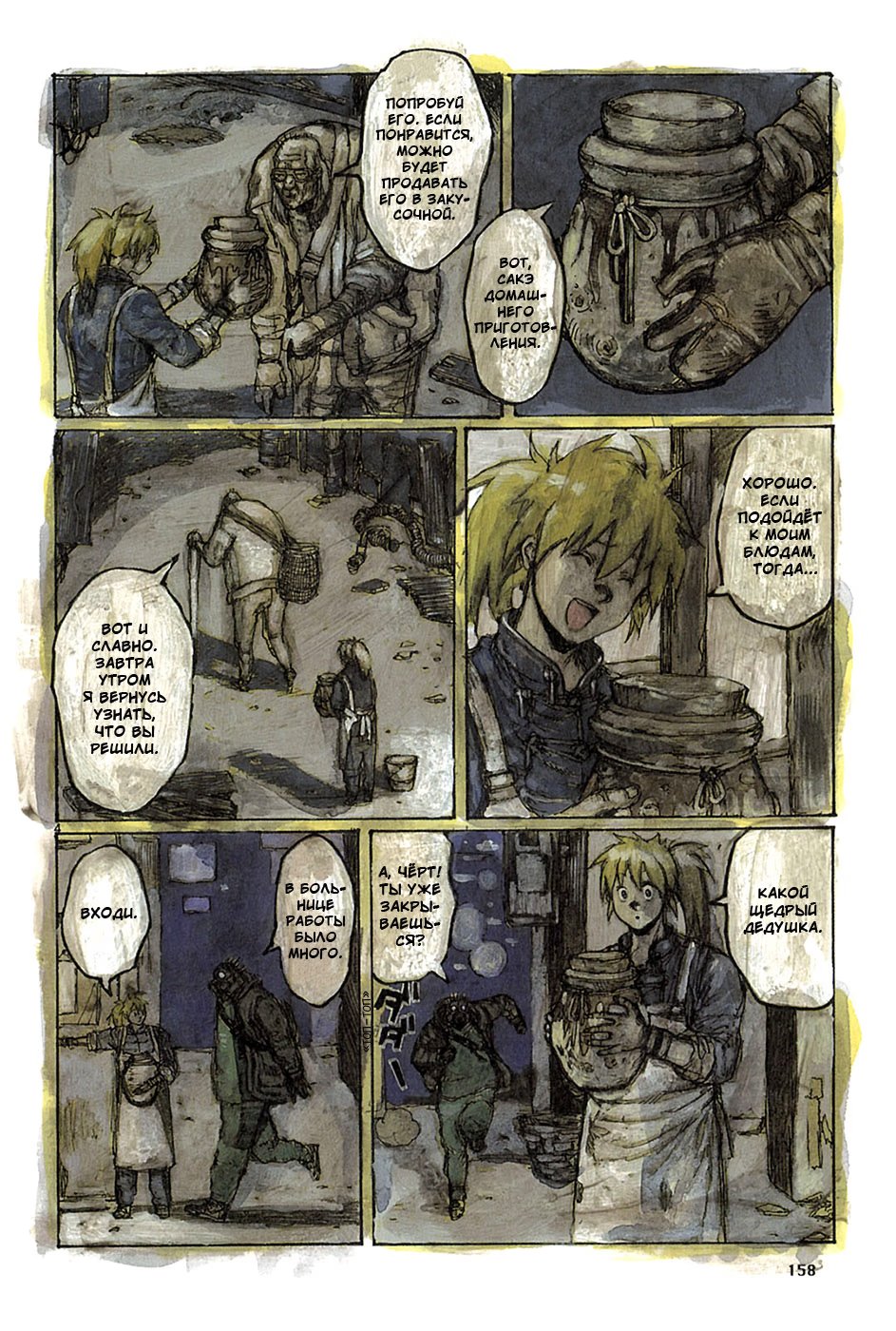 Read Dorohedoro RU Manga Online
