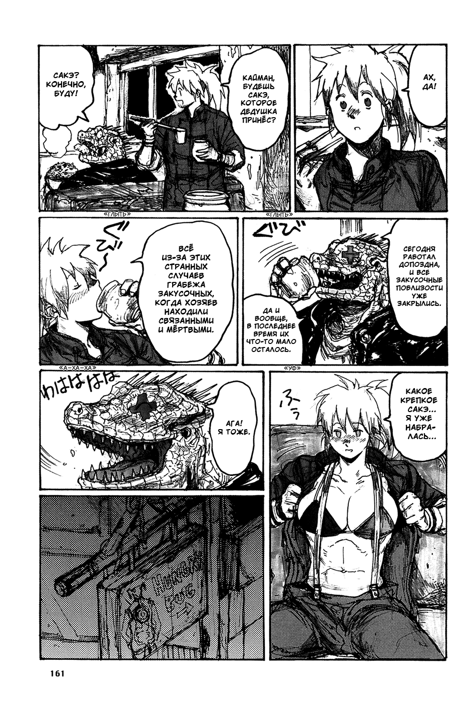 Read Dorohedoro RU Manga Online