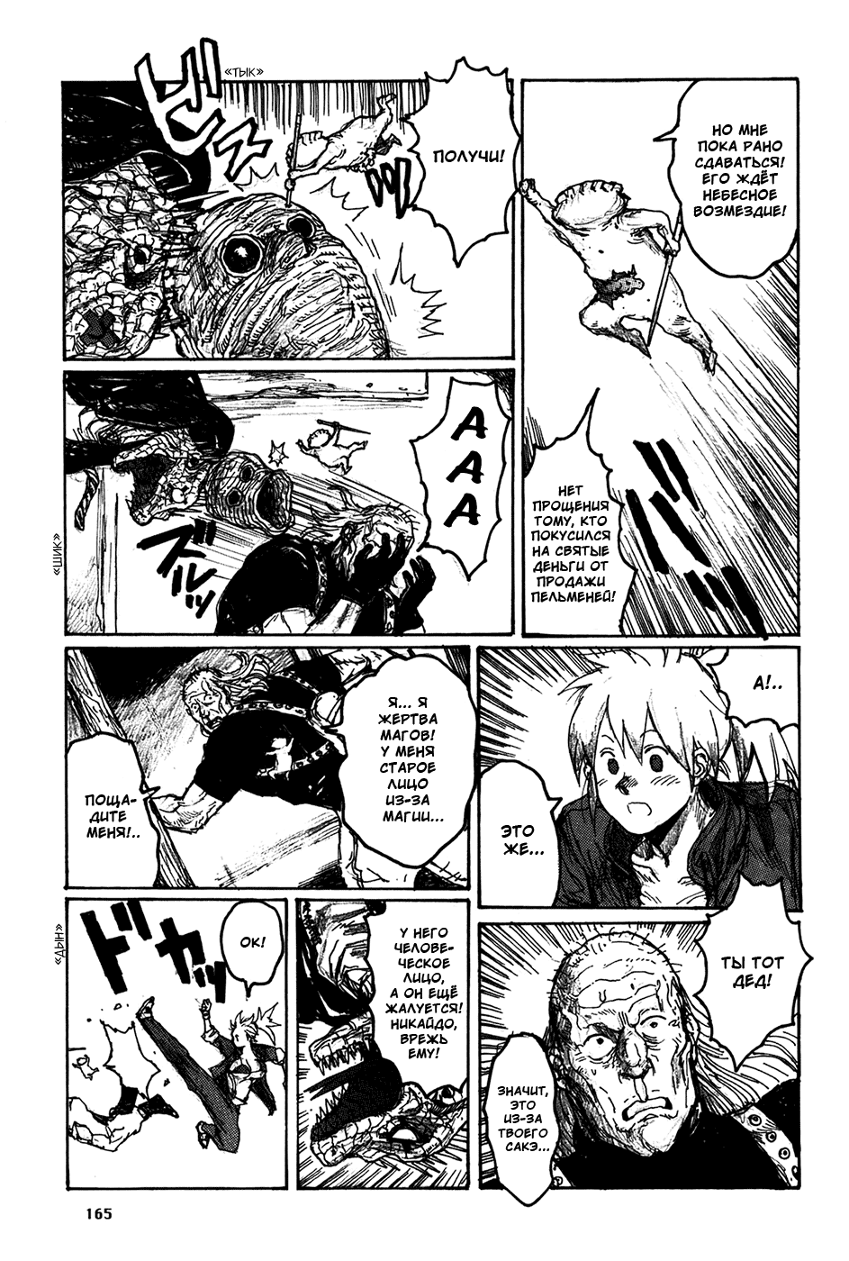 Read Dorohedoro RU Manga Online