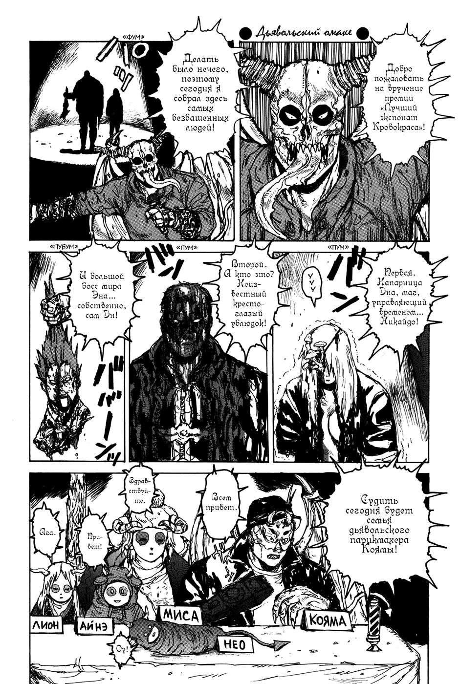 Read Dorohedoro RU Manga Online