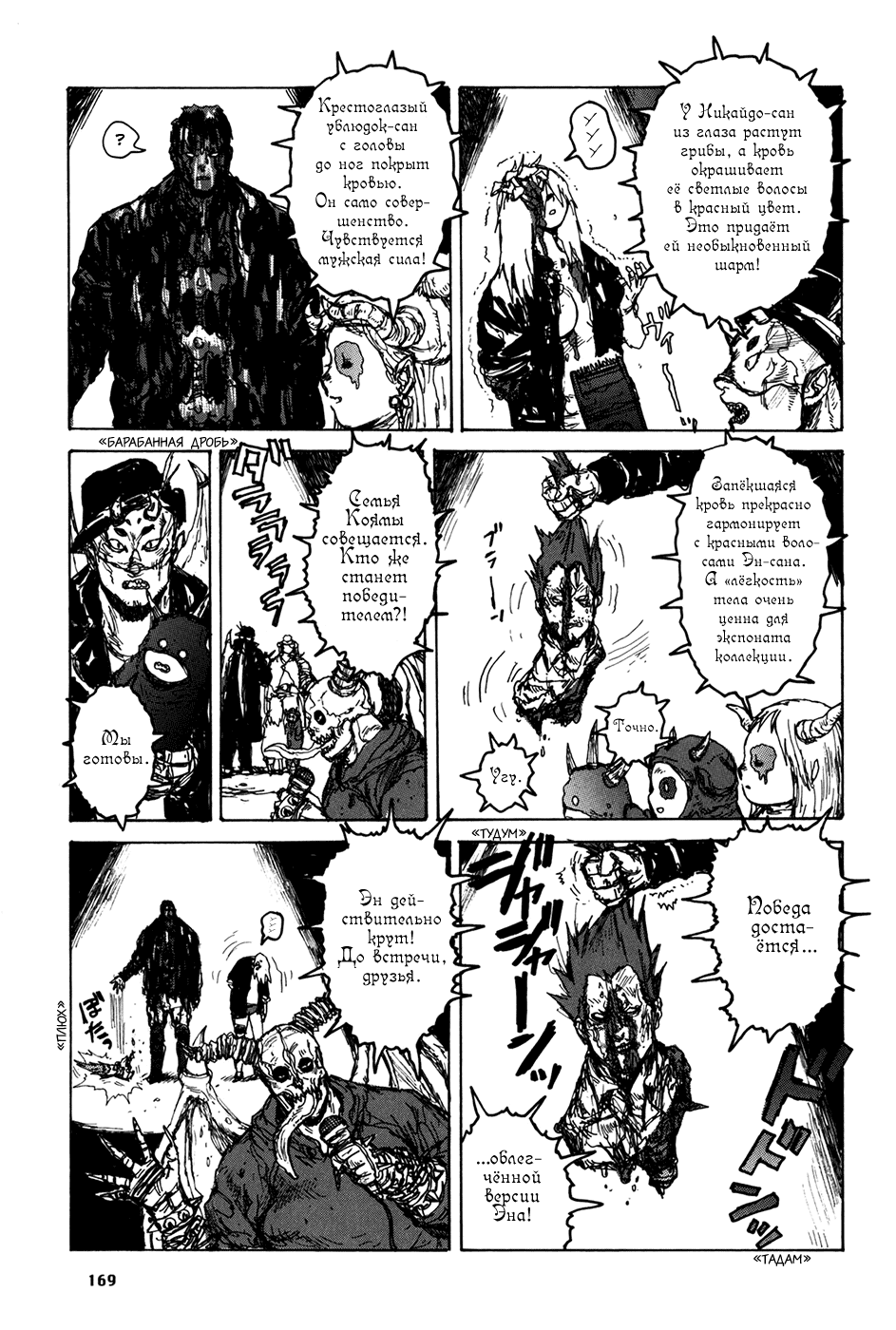 Read Dorohedoro RU Manga Online