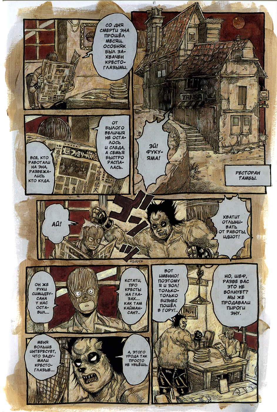 Read Dorohedoro RU Manga Online