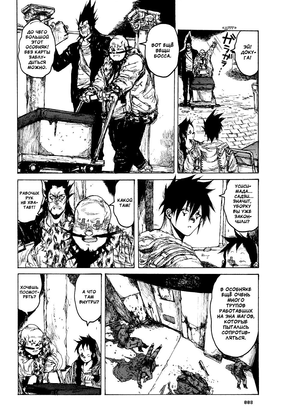 Read Dorohedoro RU Manga Online