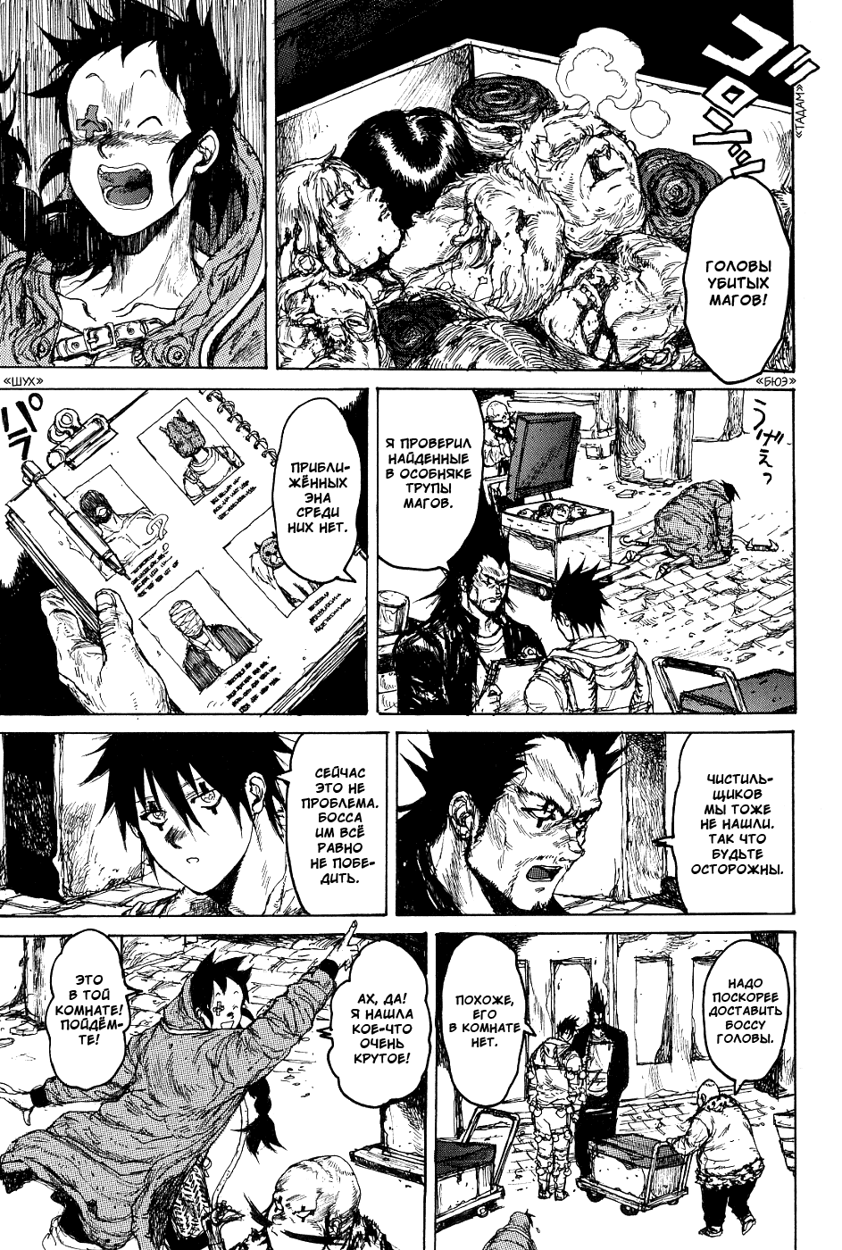 Read Dorohedoro RU Manga Online