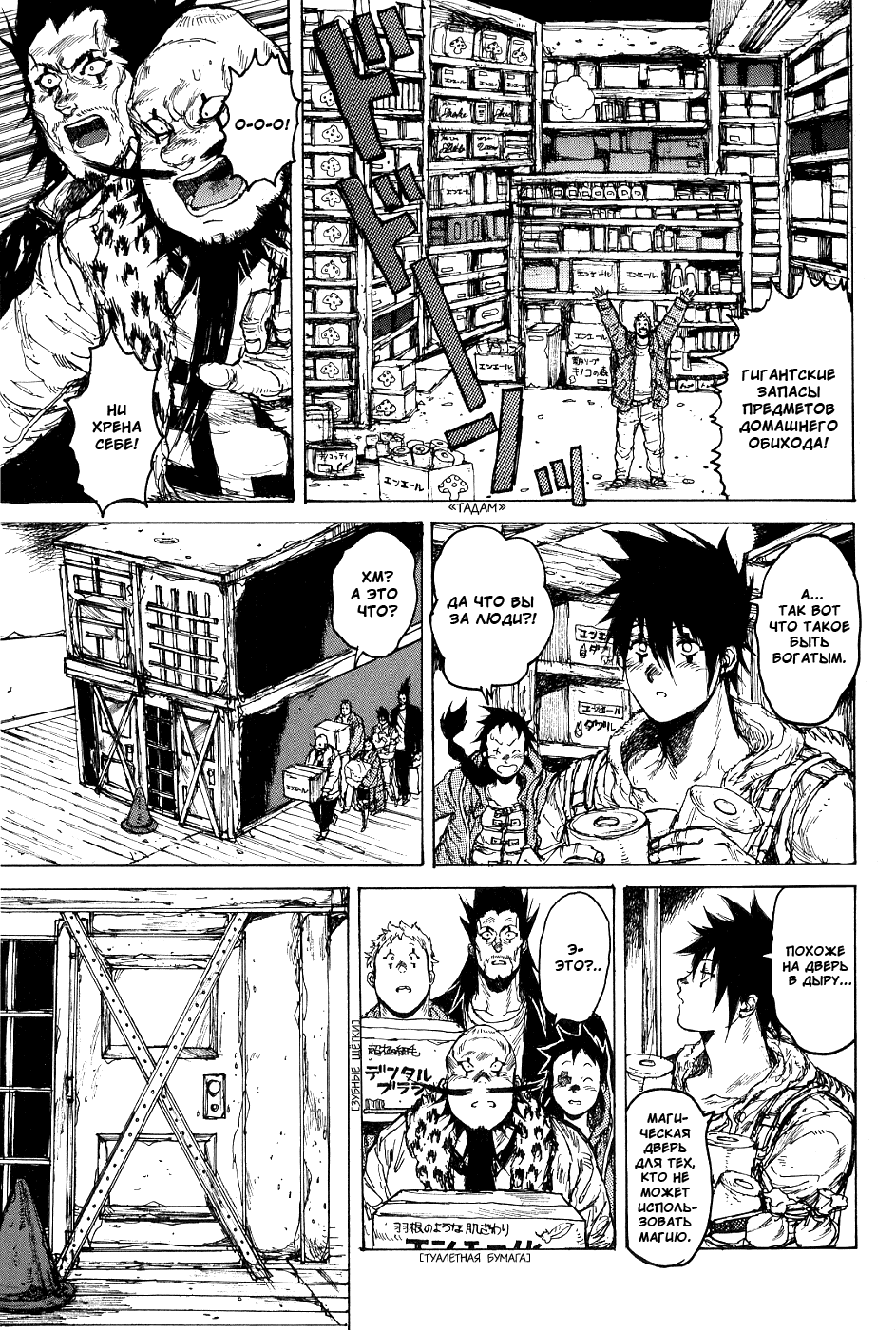 Read Dorohedoro RU Manga Online