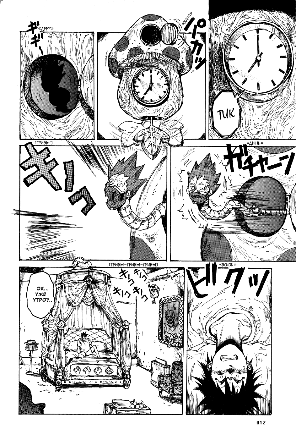 Read Dorohedoro RU Manga Online