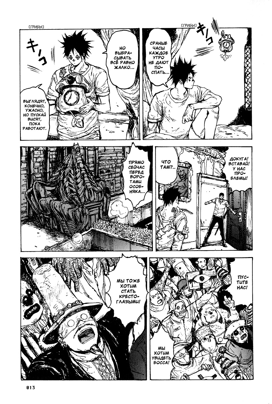 Read Dorohedoro RU Manga Online