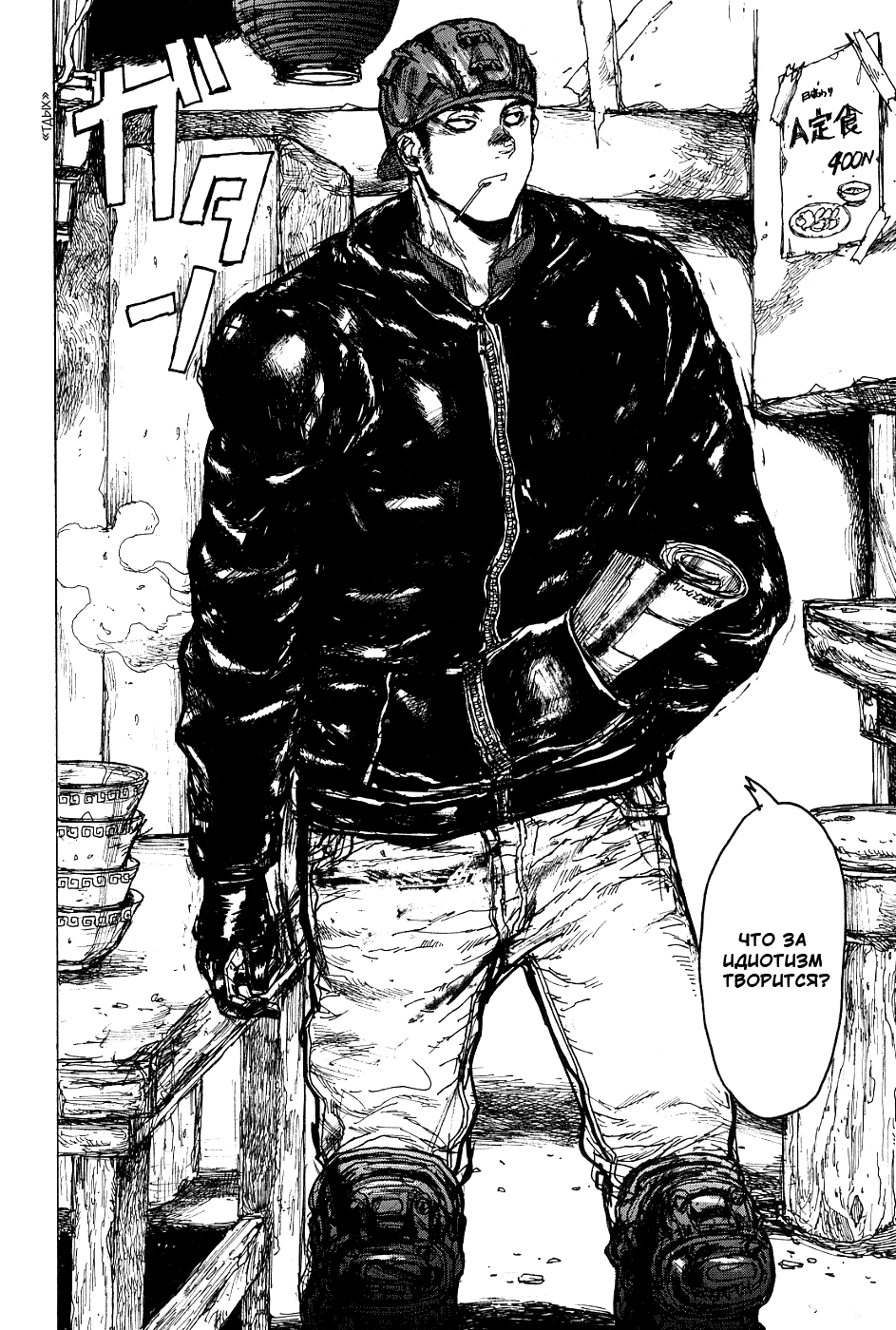 Read Dorohedoro RU Manga Online