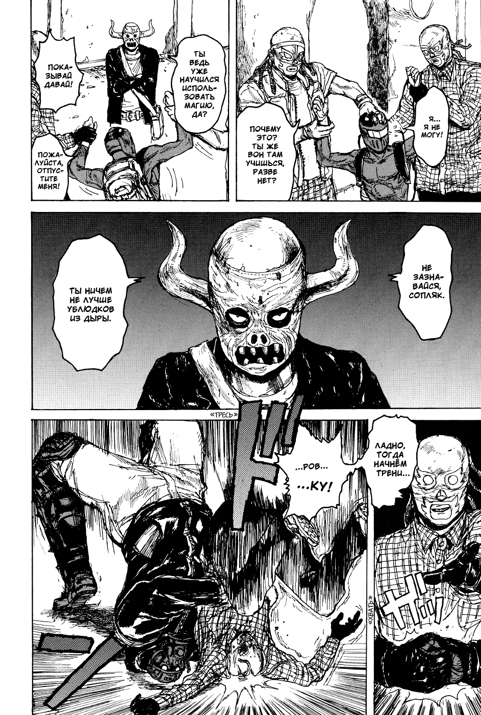 Read Dorohedoro RU Manga Online