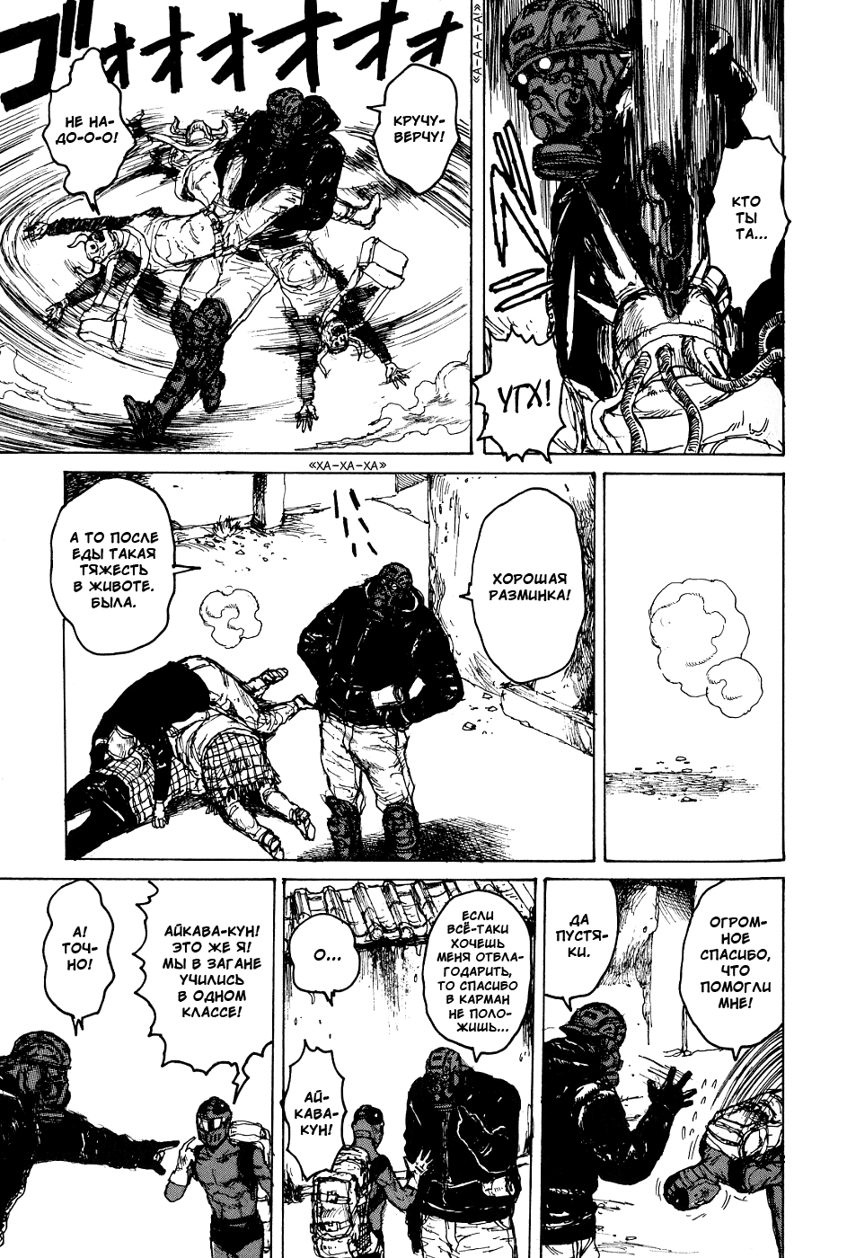 Read Dorohedoro RU Manga Online