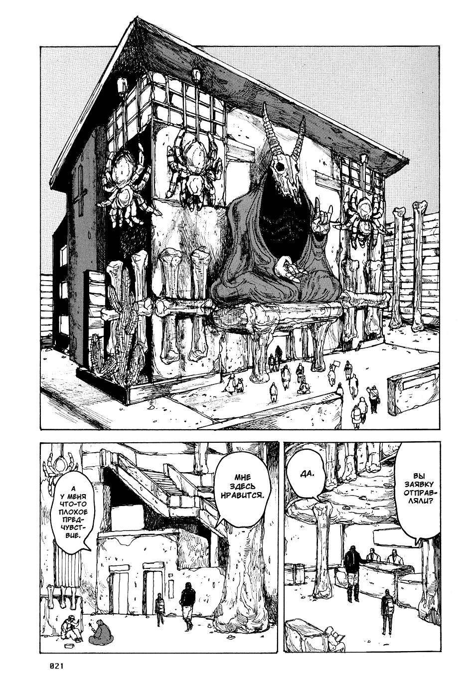 Read Dorohedoro RU Manga Online