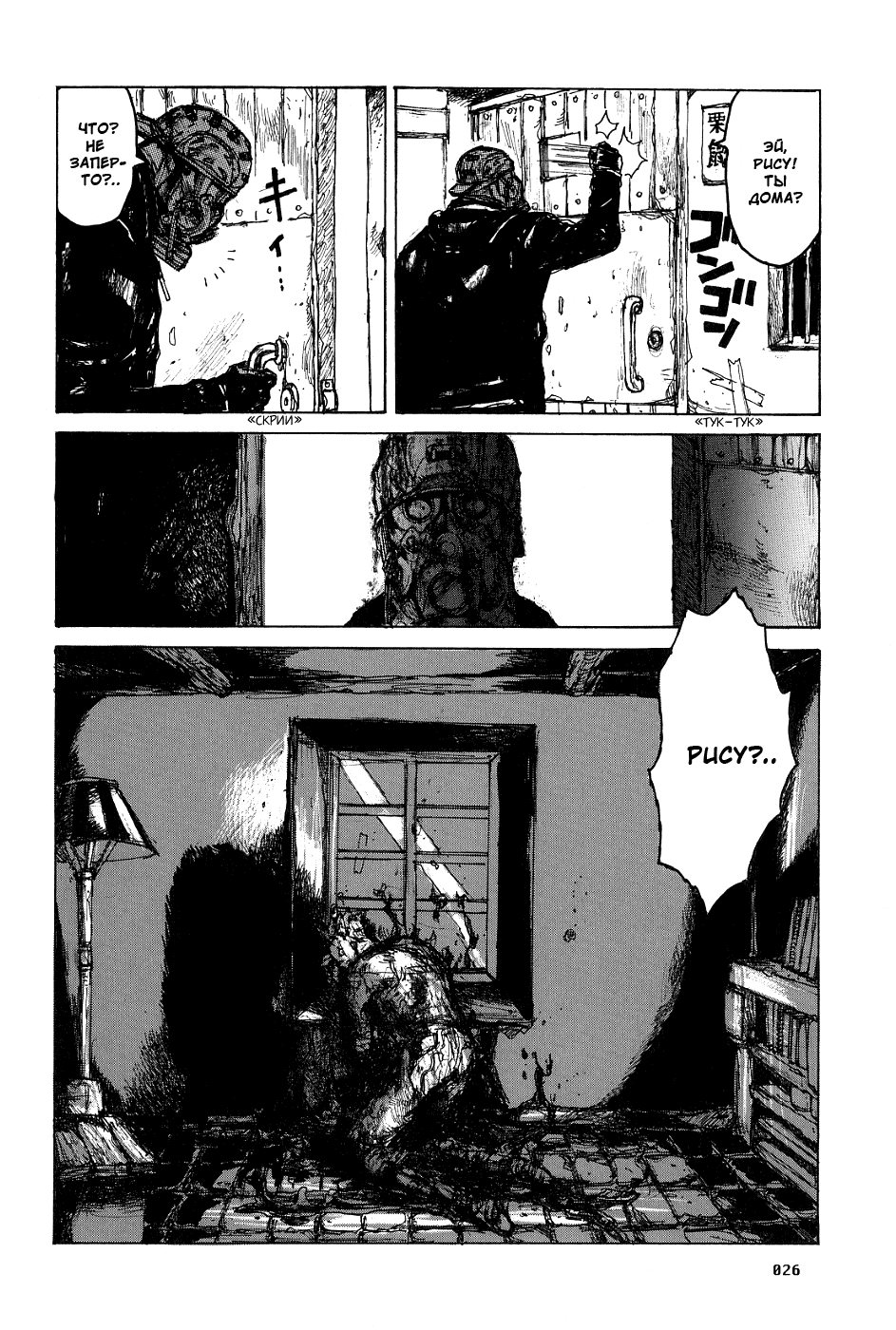 Read Dorohedoro RU Manga Online