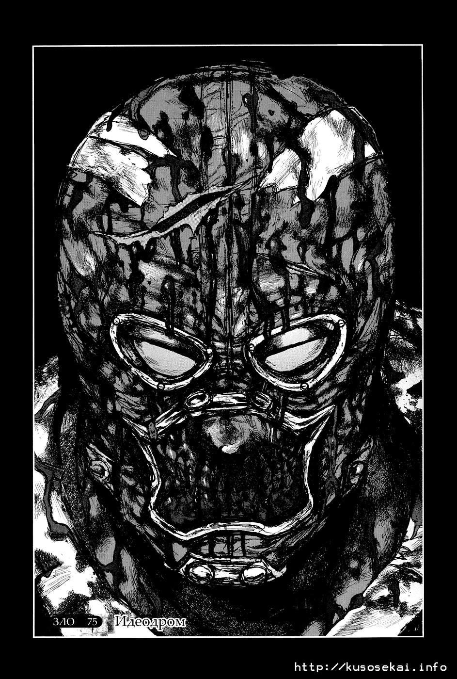 Read Dorohedoro RU Manga Online