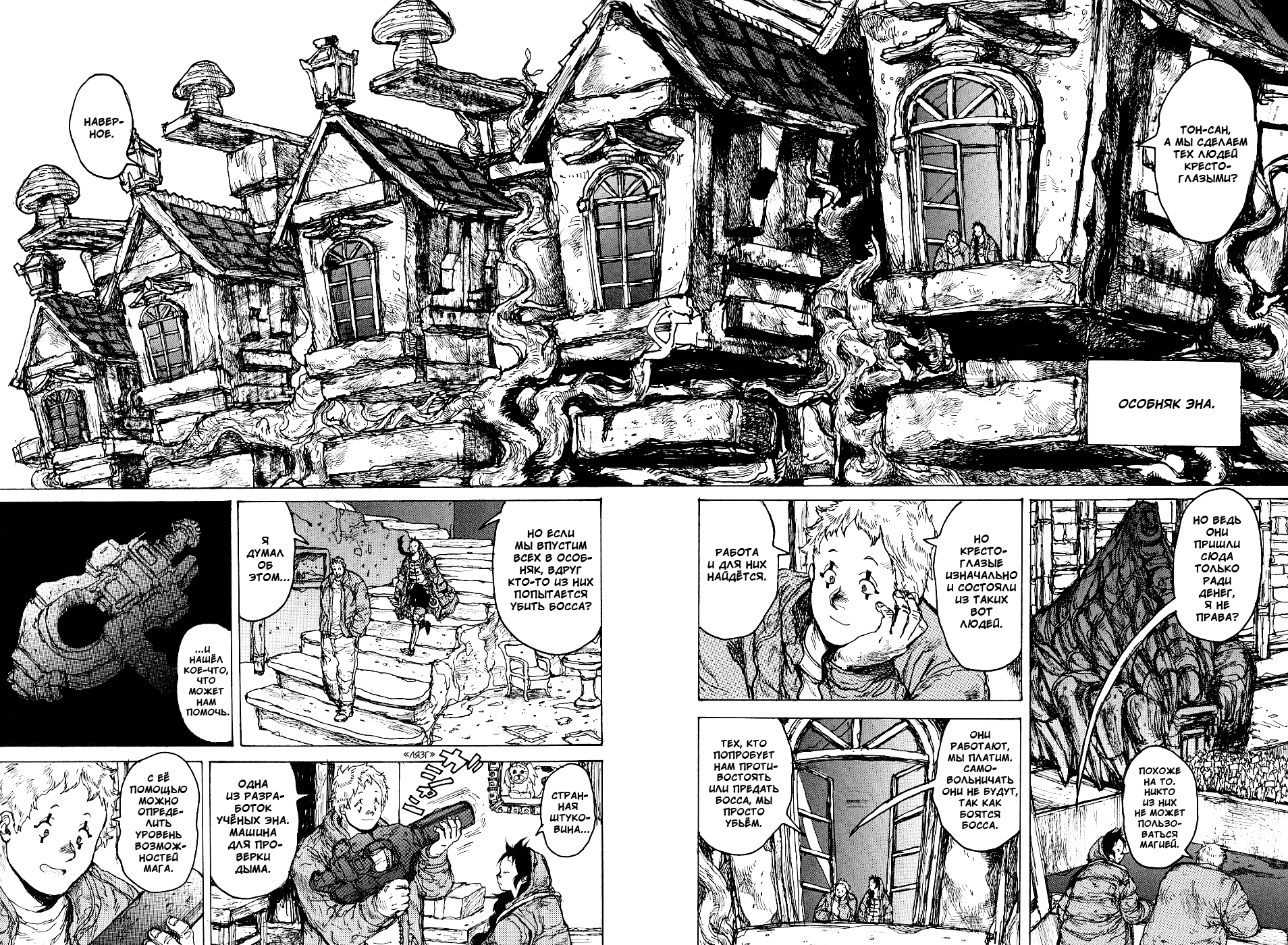 Read Dorohedoro RU Manga Online