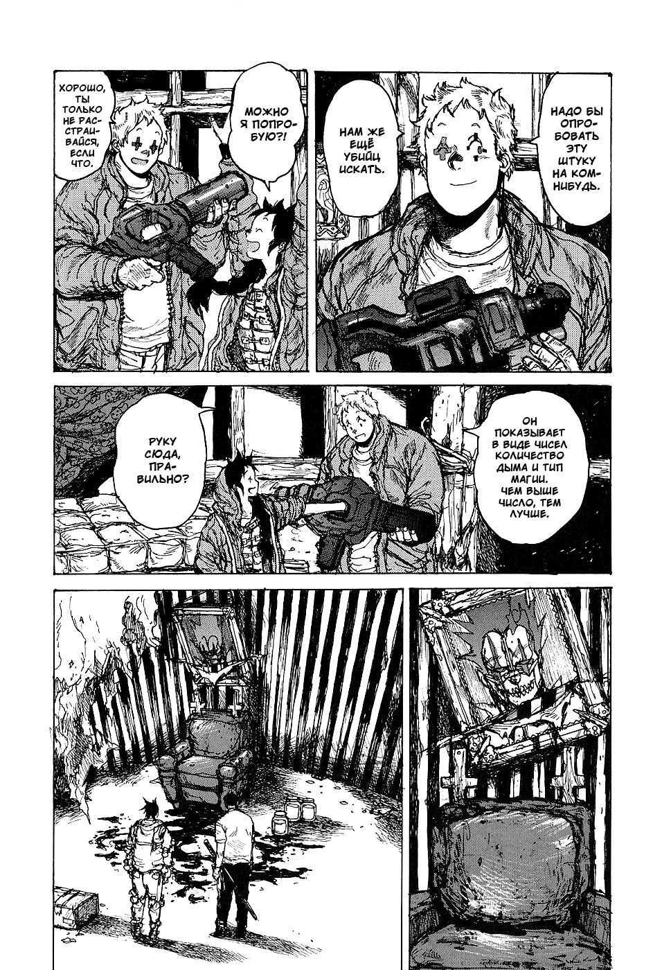 Read Dorohedoro RU Manga Online