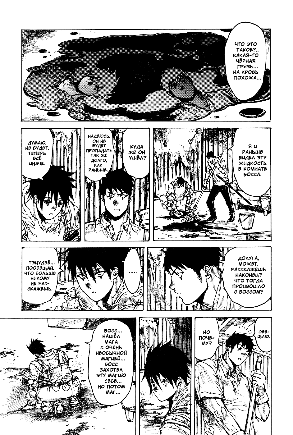 Read Dorohedoro RU Manga Online