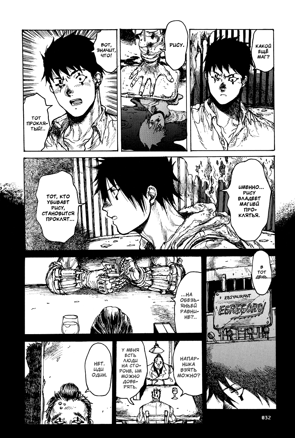 Read Dorohedoro RU Manga Online