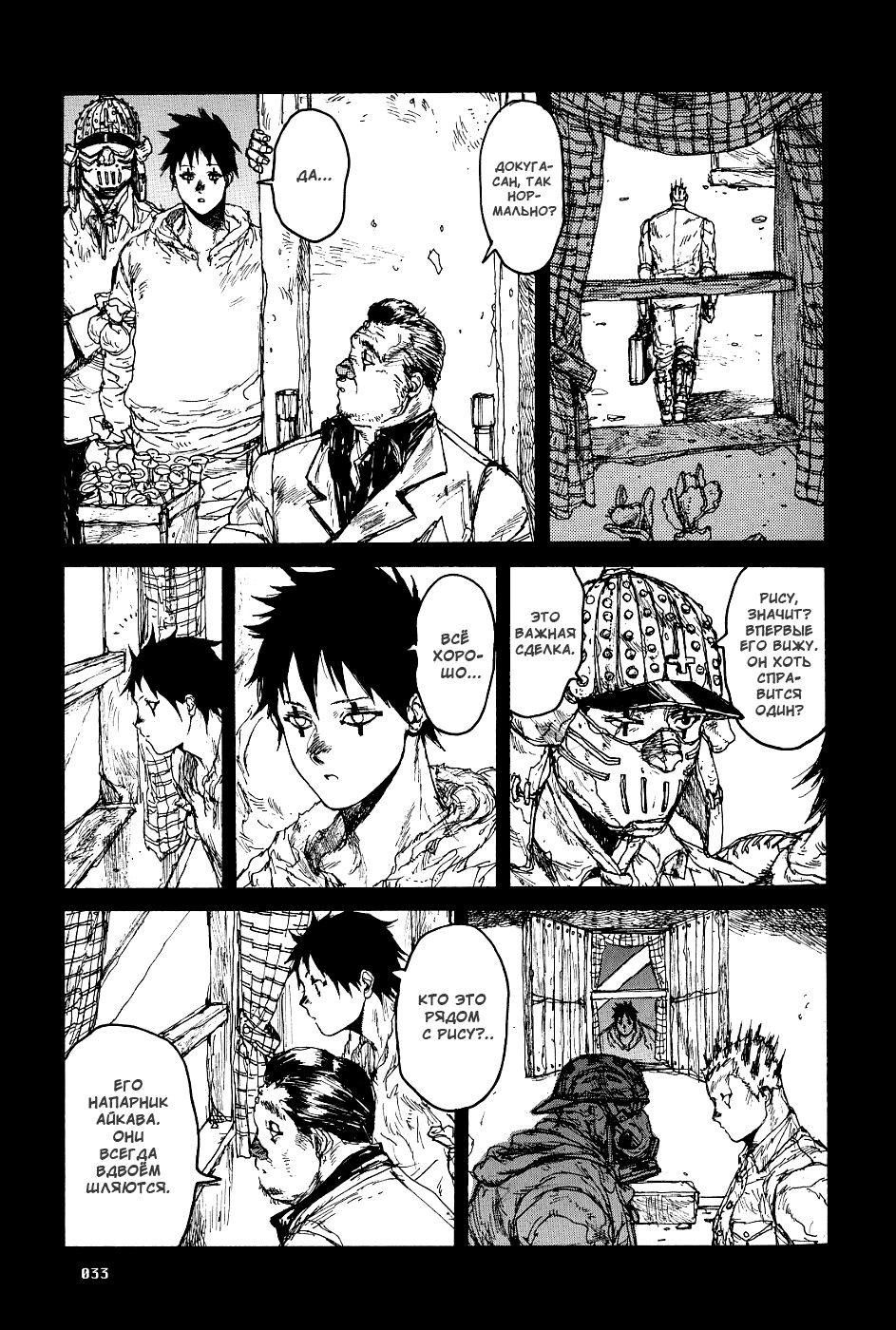 Read Dorohedoro RU Manga Online