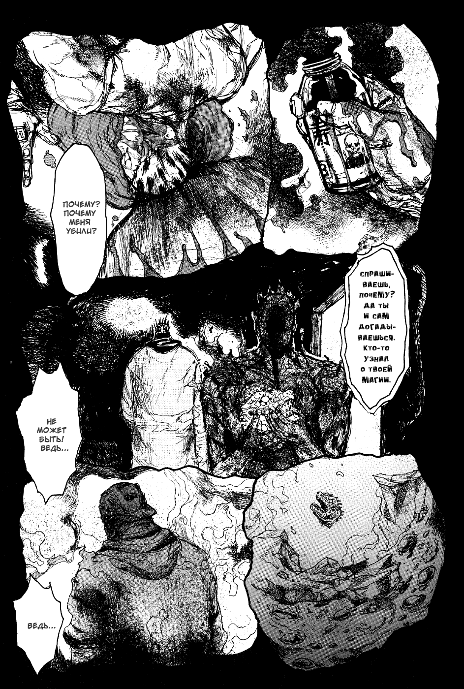 Read Dorohedoro RU Manga Online