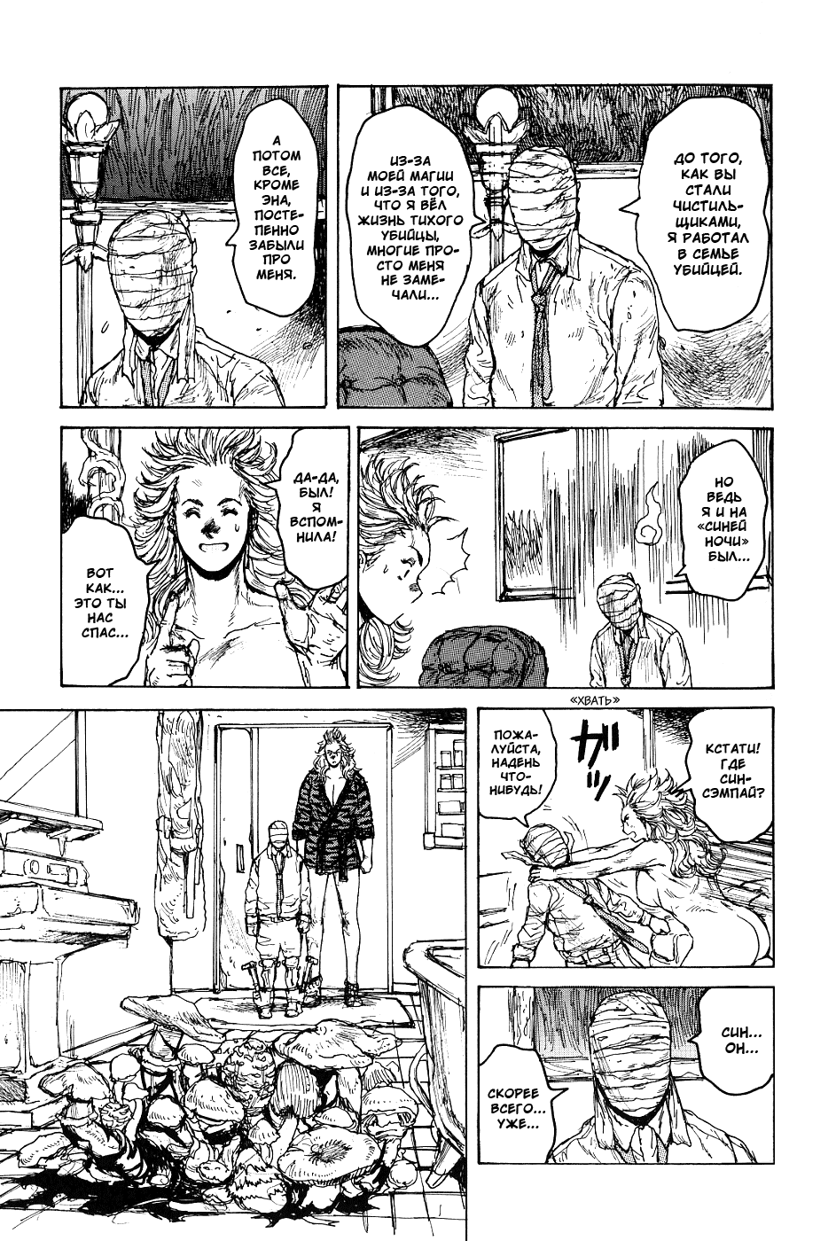 Read Dorohedoro RU Manga Online
